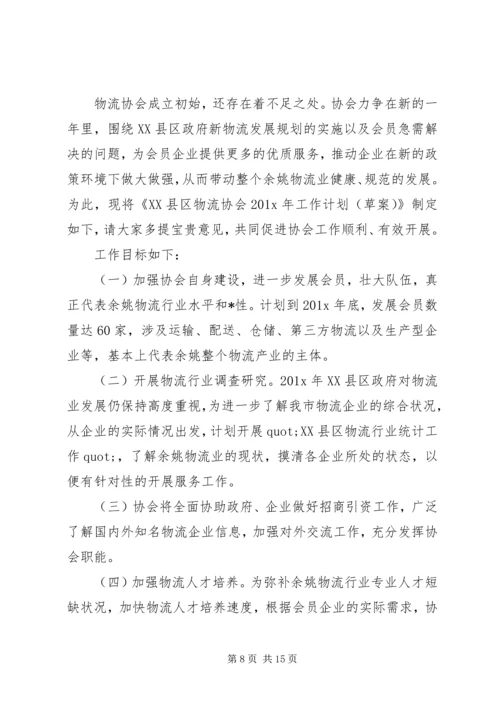 物流公司个人工作计划五篇.docx
