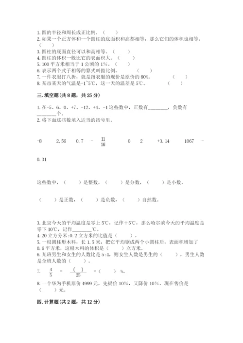 北师大版小学六年级下册数学期末综合素养测试卷附完整答案（夺冠）.docx