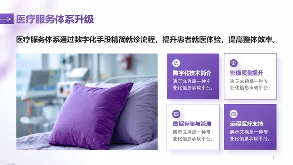 紫色简约风医学医疗行业总结汇报PPT模板