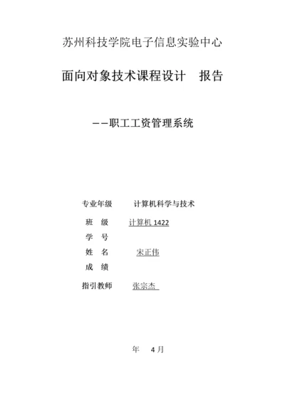 java课程设计职工工资管理系统样本.docx