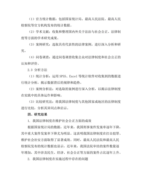 法治与社会公正：对中国法律制度的实证研究