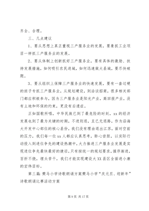 樊马小学布局规划设想.docx