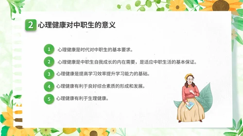 关注高中生心理健康教育通用PPT模板