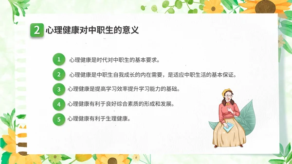 关注高中生心理健康教育通用PPT模板