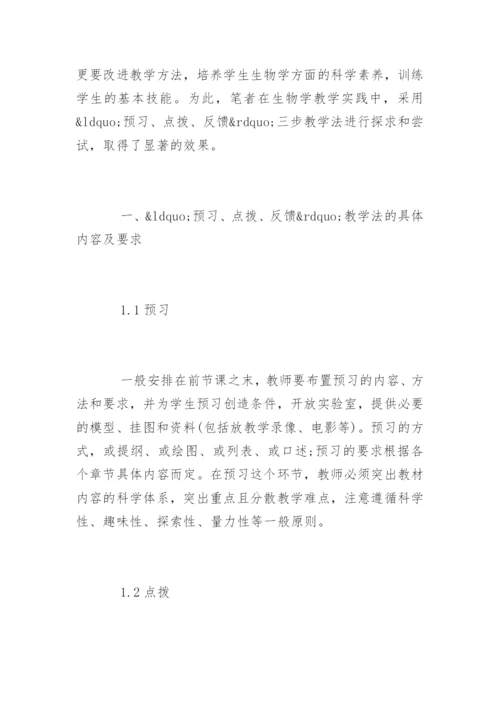 生物学术论文的发表流程.docx