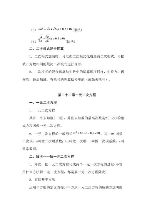 2023年人教版九年级上册数学课本知识点归纳.docx