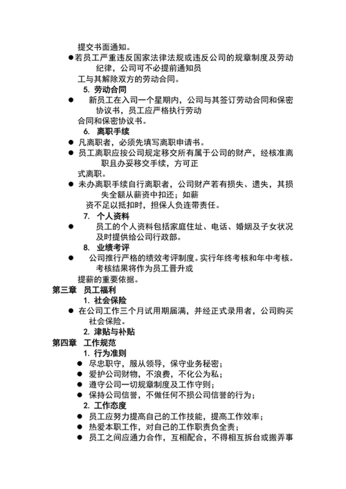 公司员工手册word文档word封面模板