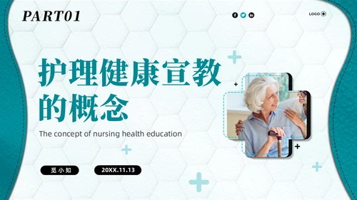 绿色商务简约风住院病人健康宣教商务通用PPT医疗