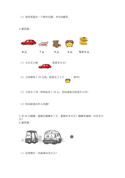 二年级上册数学应用题100道精品【模拟题】.docx