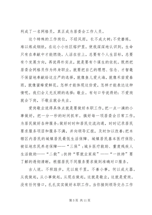 优秀网格员申报材料 (2).docx