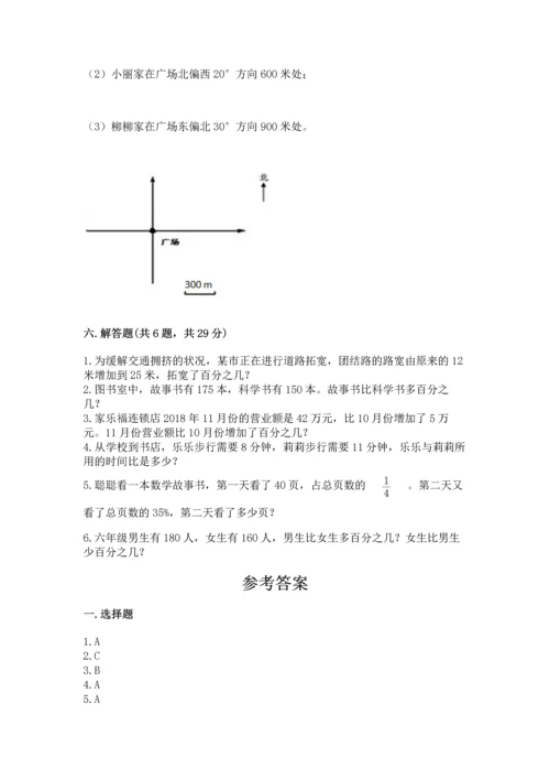 小学数学六年级上册期末测试卷及参考答案（精练）.docx