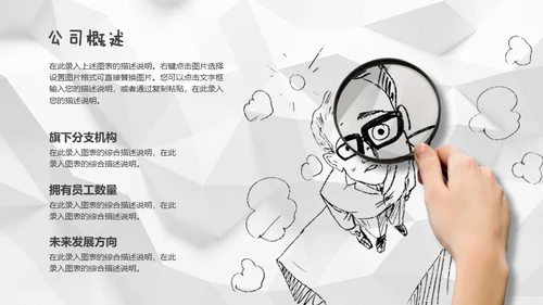 褶皱的白纸背景创意手绘商务通用PPT模板