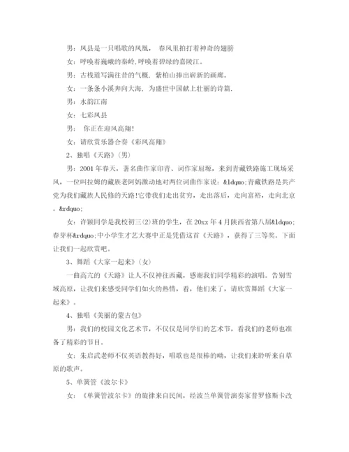 精编之校园艺术节开幕式主持词范文.docx