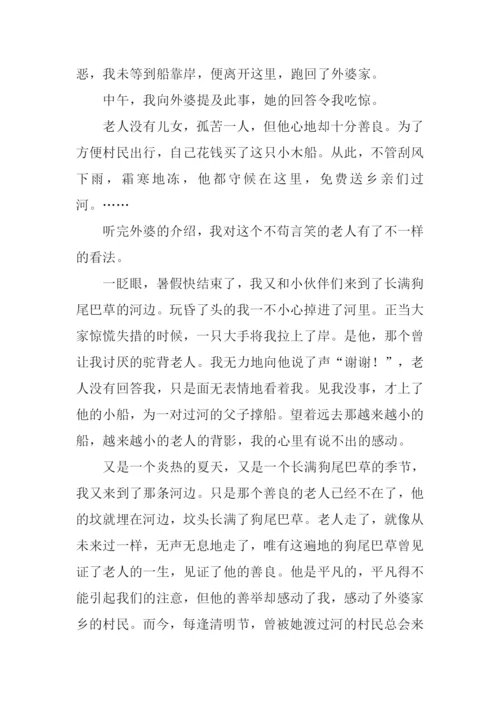善良的魅力作文.docx