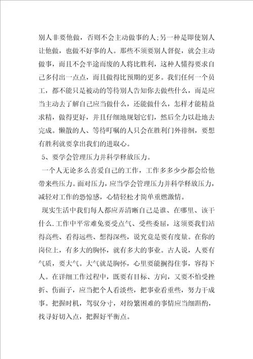 关于做好本职工作的心得体会