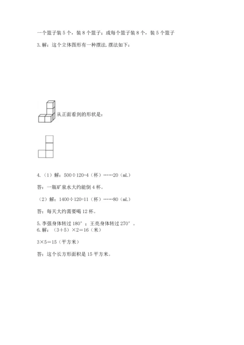 人教版五年级下册数学期末测试卷含答案（黄金题型）.docx