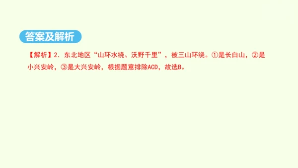 6.2 “白山黑水”——东北三省 第1课时 山环水绕 沃野千里（课件24张） -人教版地理八年级下册