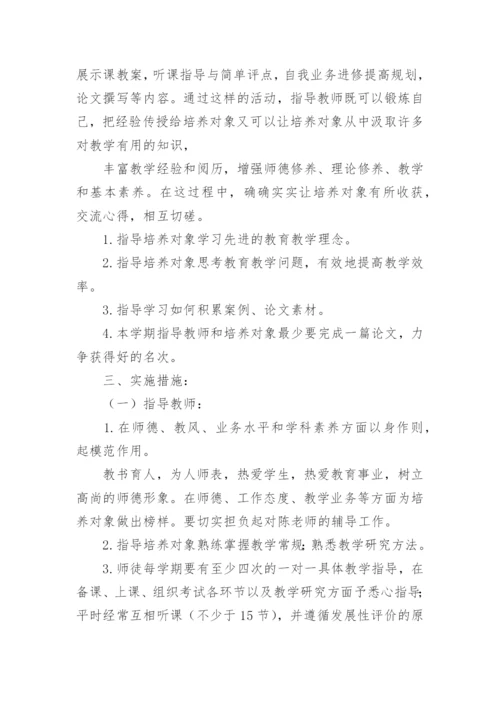 最新培养青年教师计划及目标（精选10篇）.docx