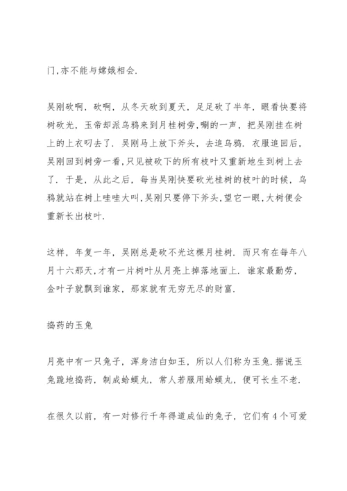 讲给孩子的中秋知识和故事3篇.docx