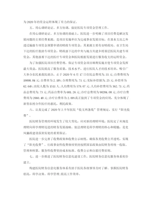 精编之医院财务个人工作总结范文.docx