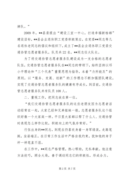 优秀学雷锋志愿者先进事迹材料范文.docx