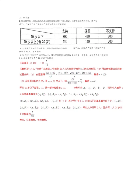 寒假总动员2015年高三数学寒假作业专题16概率与统计练含解析