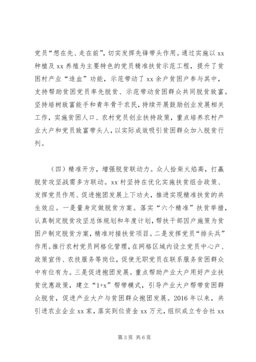 突出党建引领助推脱贫攻坚 (7).docx