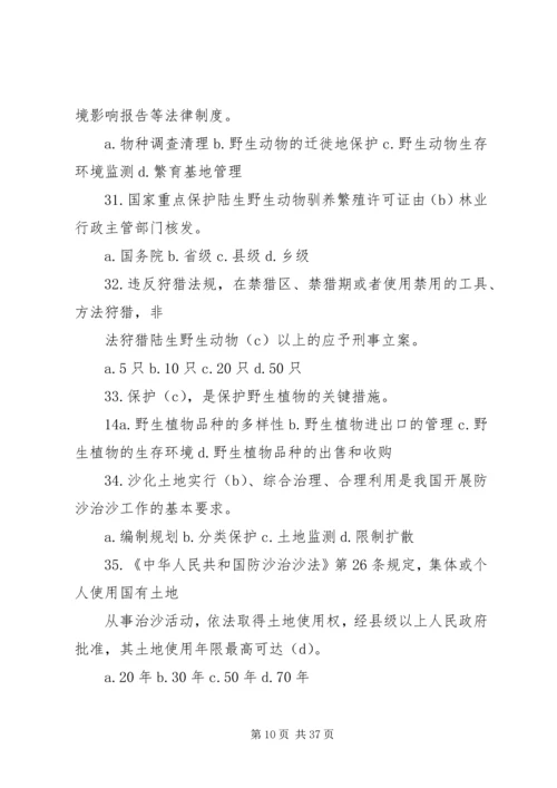 乡镇林业工作站站长应知应会1000题.docx