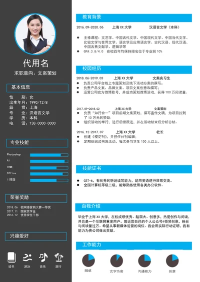 大气文案策划个人简历模板A4求职简历word