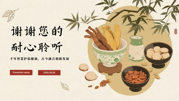手绘插画中国风中医药传统文化介绍PPT模板