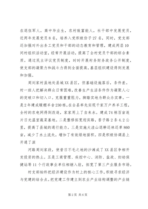 周刘家村创建省级文明村汇报1.docx