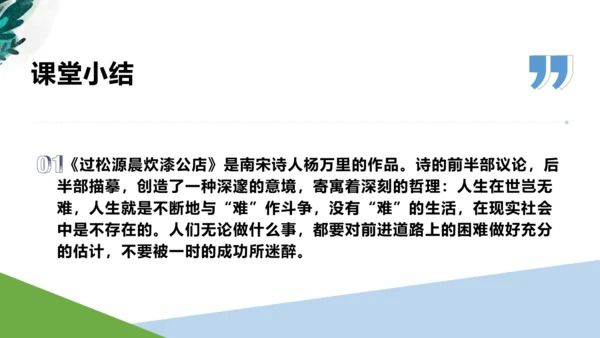 课外古诗词诵读 过松源晨炊漆公店（其五）课件