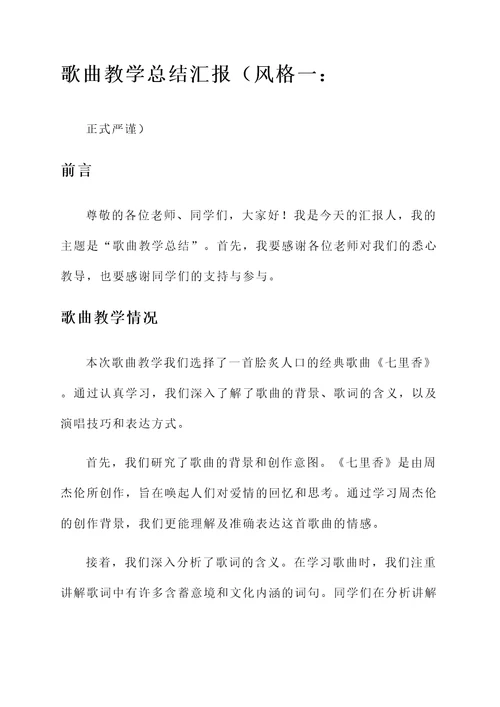 歌曲教学总结汇报