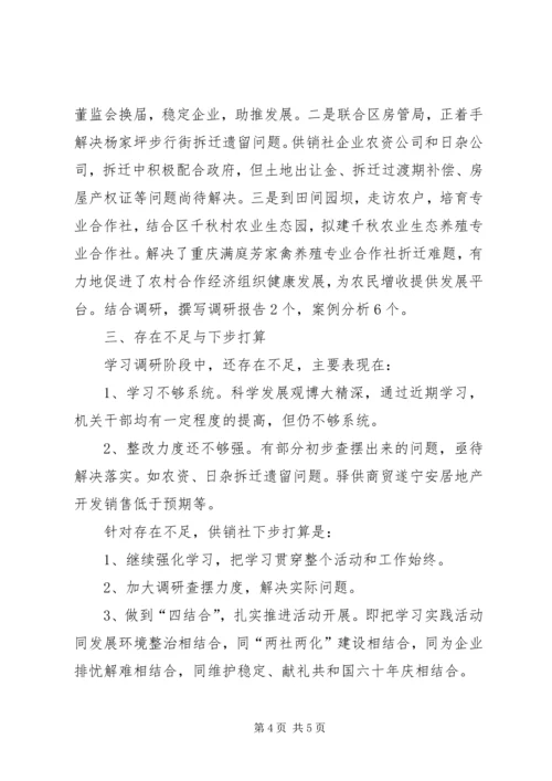 学习调研阶段工作情况汇报 (5).docx