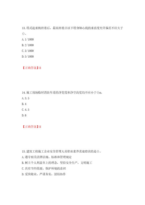 2022年山西省建筑施工企业项目负责人安全员B证安全生产管理人员考试题库押题卷答案1