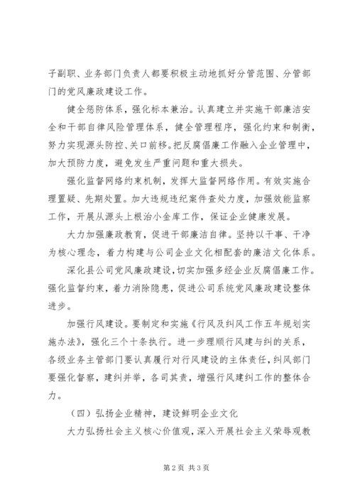 电力公司党建工作报告(10).docx