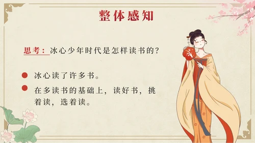 部编版语文五年级上册第二十六课忆读书PPT模板