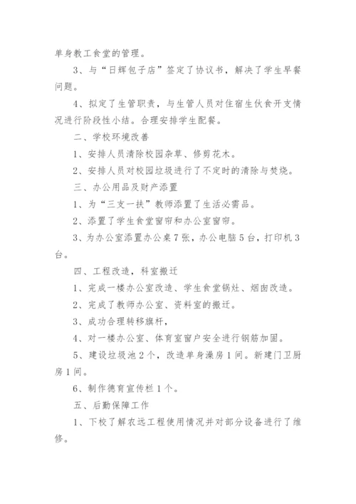学校后勤安全工作总结_6.docx