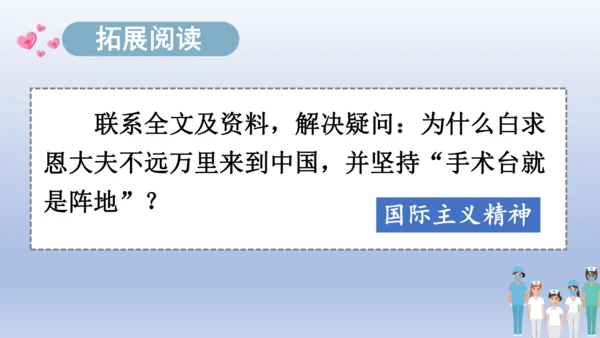 【同步课件】部编版语文三年级上册  26.手术台就是阵地（2课时）  课件