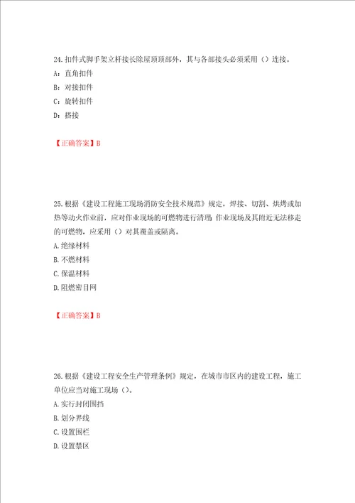 2022年上海市建筑施工专职安全员安全员C证考试题库押题卷答案第81套