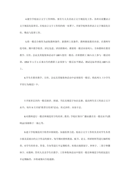 学校语言文字工作三年发展规划.docx
