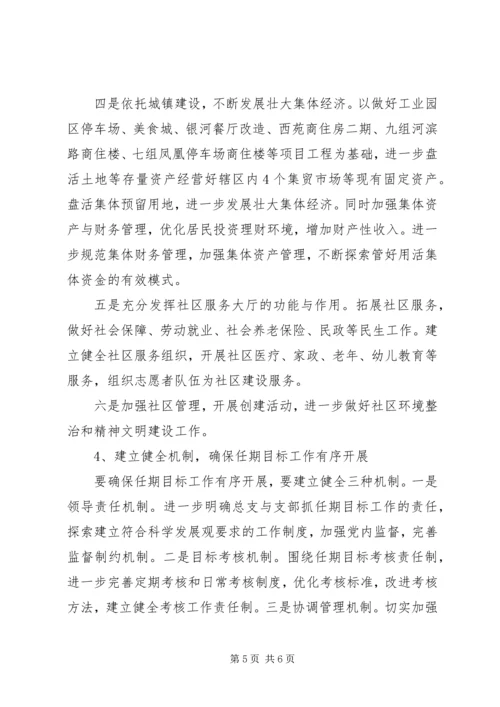 社区党总支任期工作计划.docx