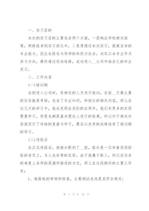 2022年大学生实习报告.docx