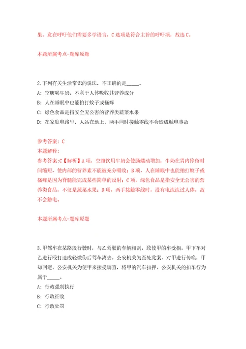 四川成都市金堂县“蓉漂人才荟公开招聘事业单位高层次人才21人自我检测模拟卷含答案解析第6次