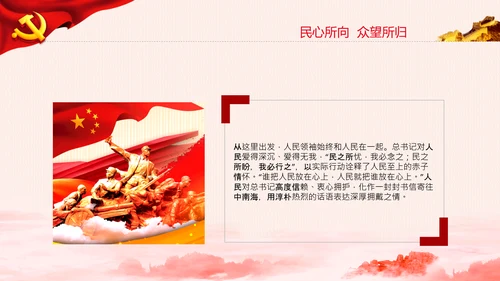 两个确立的决定性意义党支部党课PPT课件