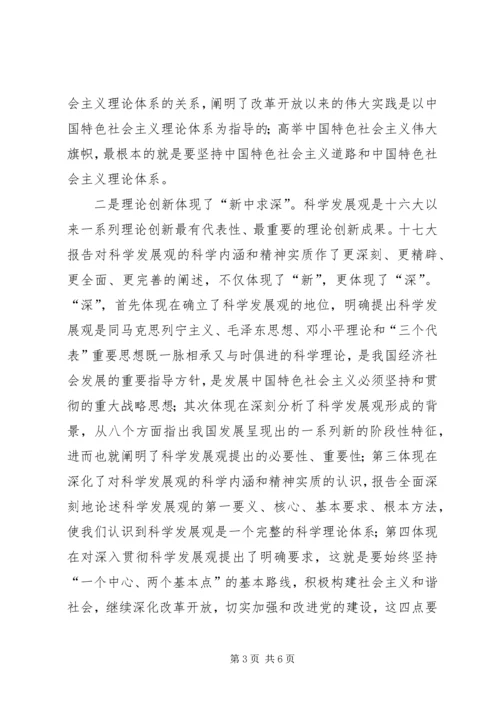 徐光春：八大特点概括十七大报告.docx