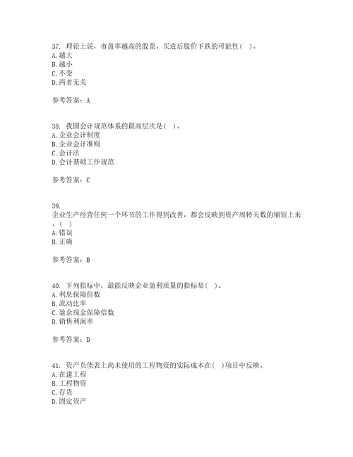 东北大学21秋财务报表阅读与分析复习考核试题库答案参考套卷80