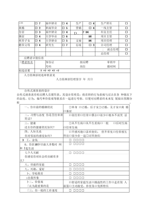 人员的选拔教案