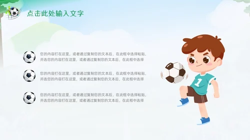 绿色卡通插画少儿足球培训课件PPT动态模板
