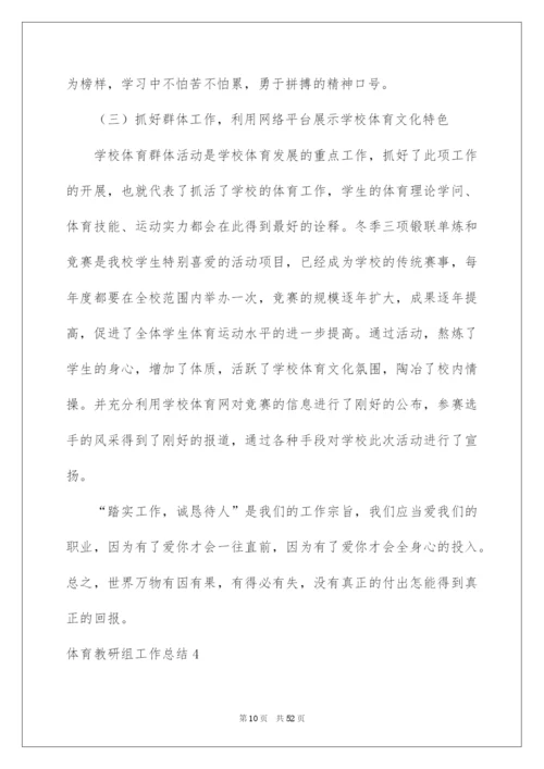 2022体育教研组工作总结_4.docx